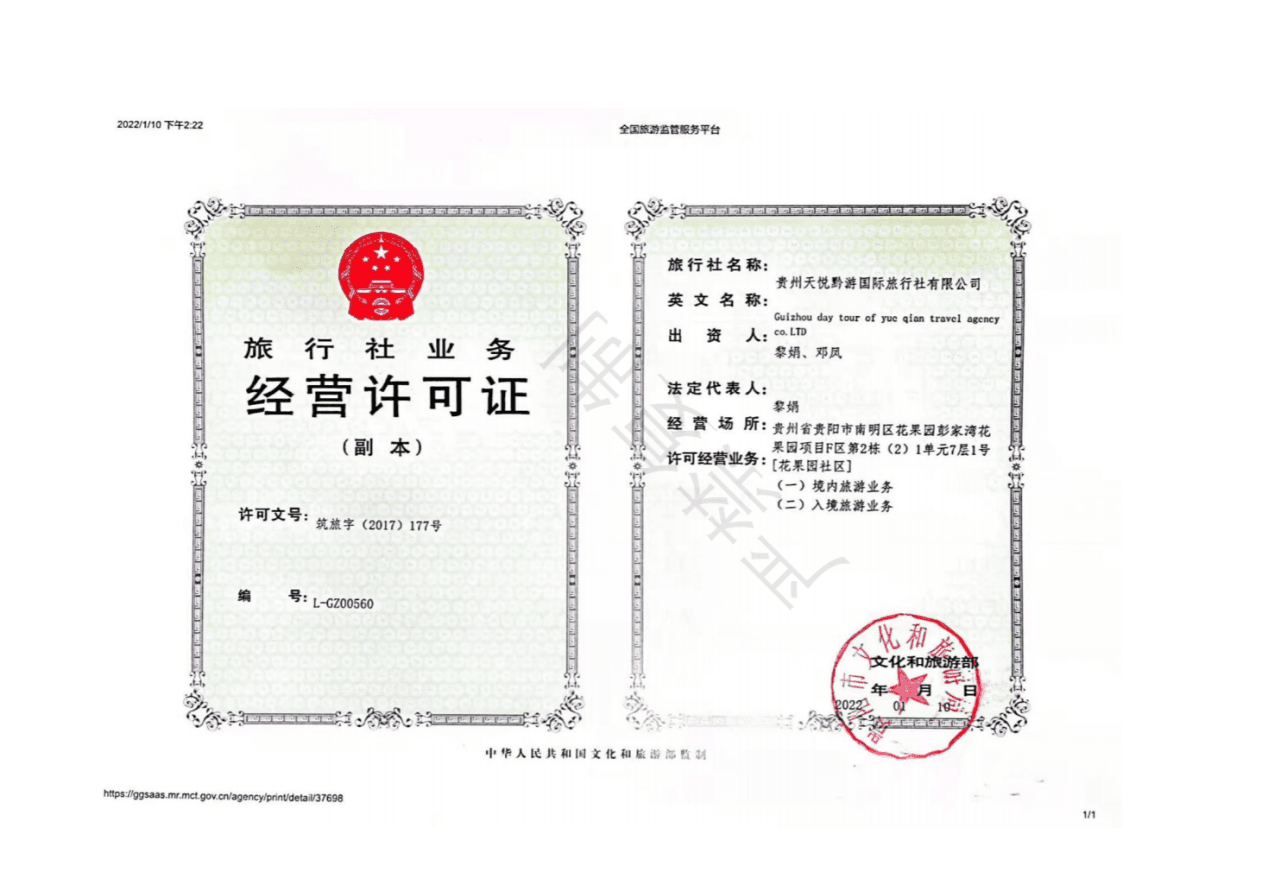 旅行社业务经营许可证