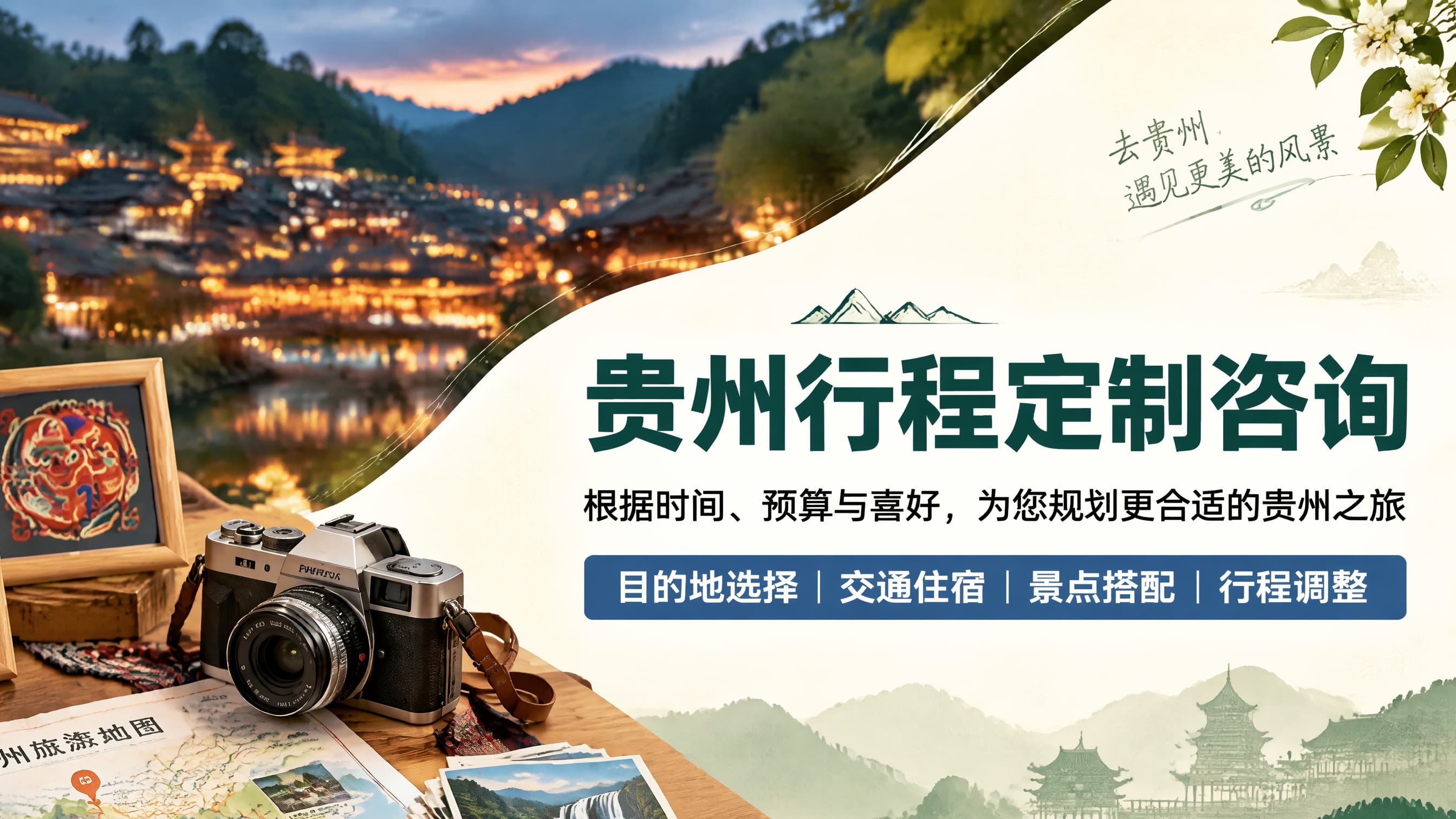 贵州高端定制游